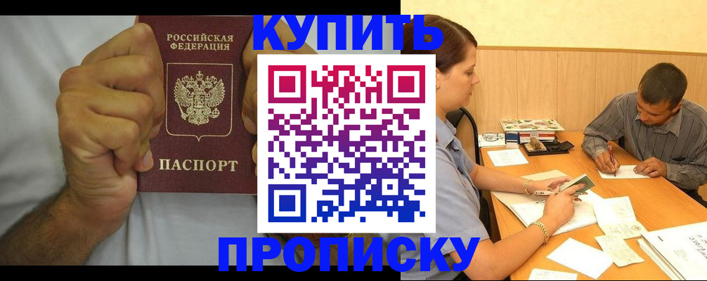 прописка штамп в Туапсе