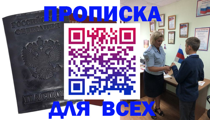 прописка для кредита в Туапсе