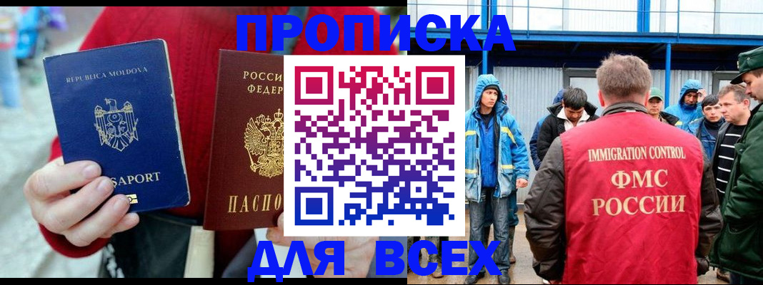 временная регистрация для всех в Туапсе
